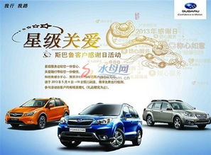 斯巴魯星級關愛客戶感謝日活動正式啟動，東盛汽車攜手共創溫馨體驗